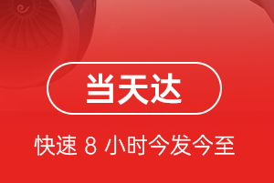 广元盘龙机场快运航空货运公司【机场
